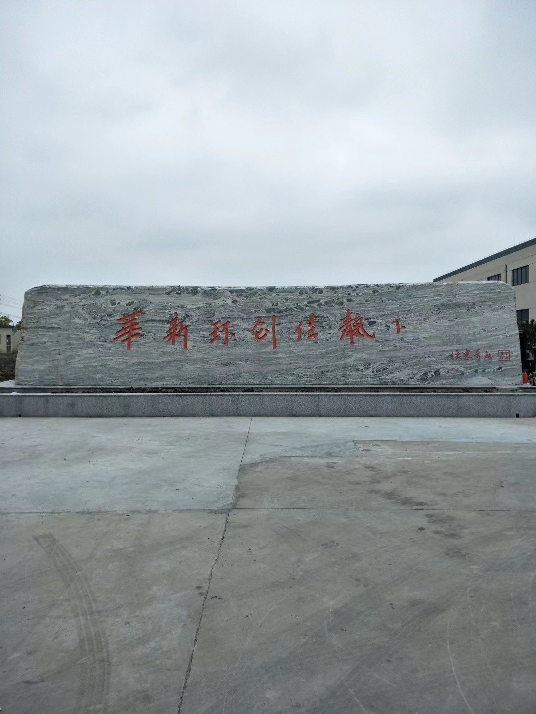溧阳市大理石刻字