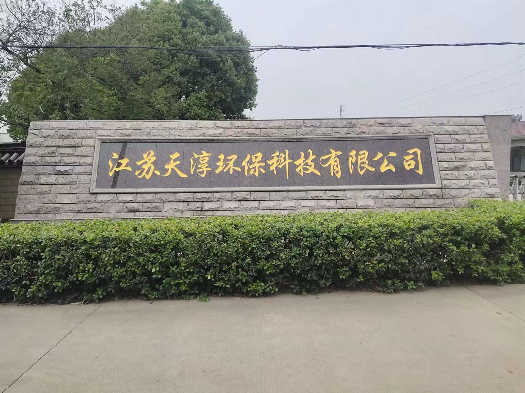 溧阳市客户案例